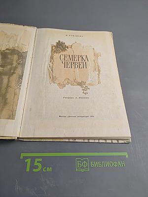 Семерка червей