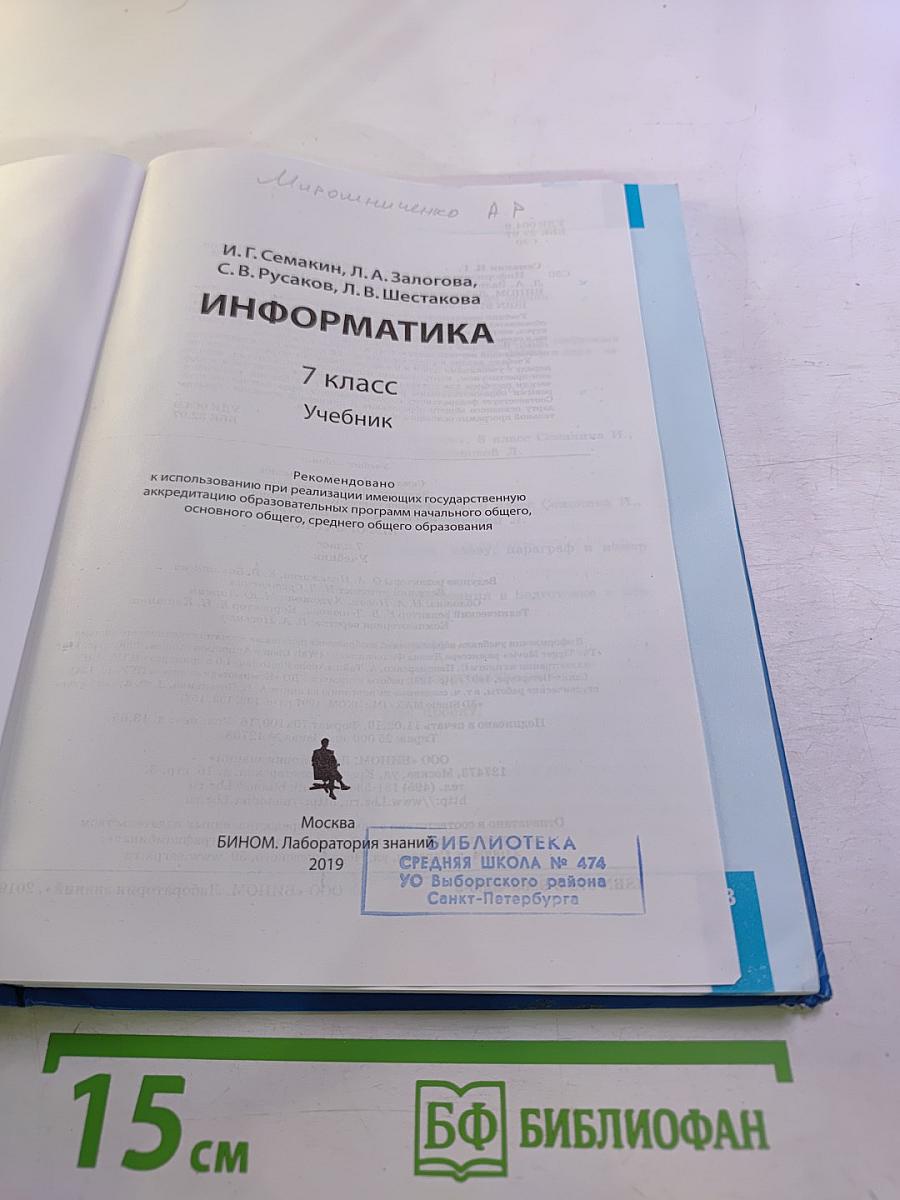 Информатика 7 класс Учебник
