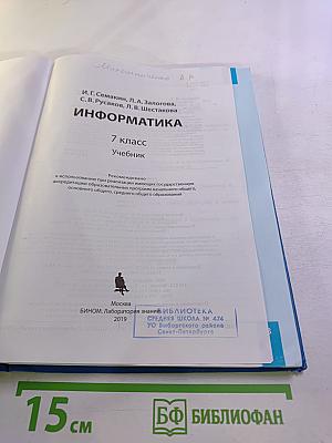 Информатика 7 класс Учебник