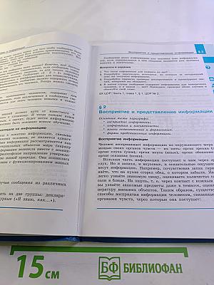 Информатика 7 класс Учебник