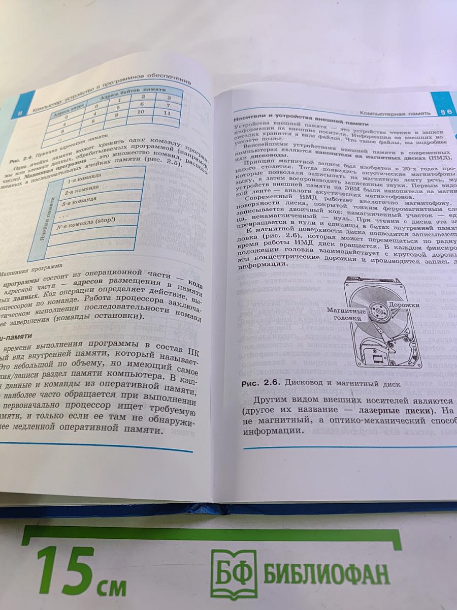 Информатика 7 класс Учебник