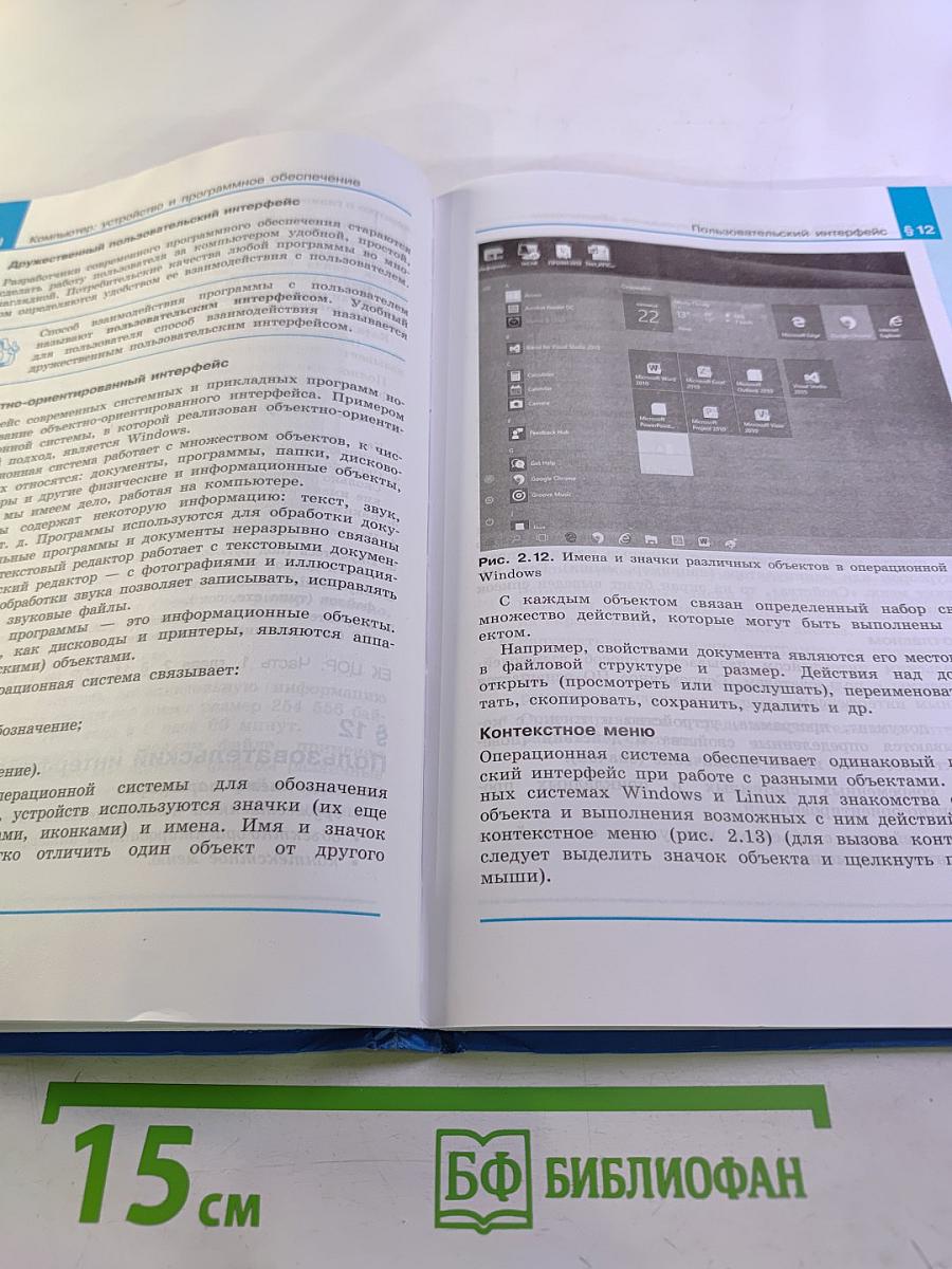 Информатика 7 класс Учебник