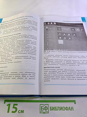 Информатика 7 класс Учебник