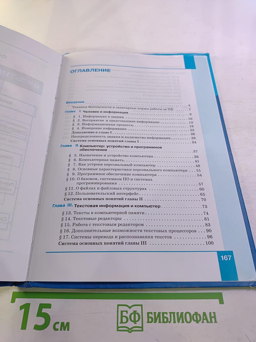 Информатика 7 класс Учебник