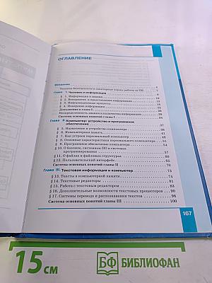 Информатика 7 класс Учебник