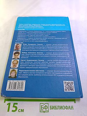 Информатика 7 класс Учебник