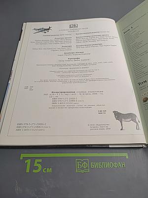 Иллюстрированная семейная энциклопедия. Том 1: Аборигены Австралии - Атомы и молекулы