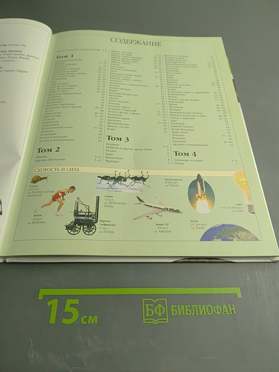 Иллюстрированная семейная энциклопедия. Том 1: Аборигены Австралии - Атомы и молекулы