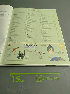 Иллюстрированная семейная энциклопедия. Том 1: Аборигены Австралии - Атомы и молекулы