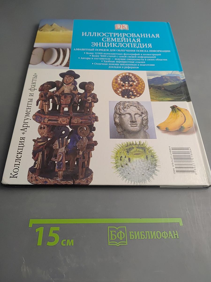 Иллюстрированная семейная энциклопедия. Том 1: Аборигены Австралии - Атомы и молекулы