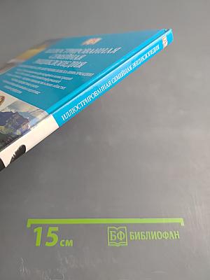 Иллюстрированная семейная энциклопедия. Том 1: Аборигены Австралии - Атомы и молекулы