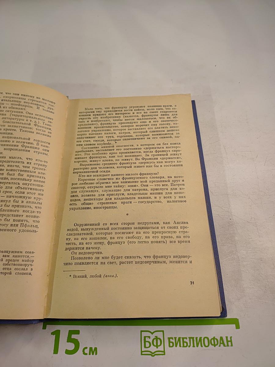 Записки майора Томпсона. Некий господин Бло