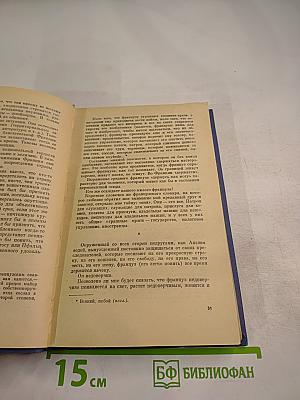 Записки майора Томпсона. Некий господин Бло