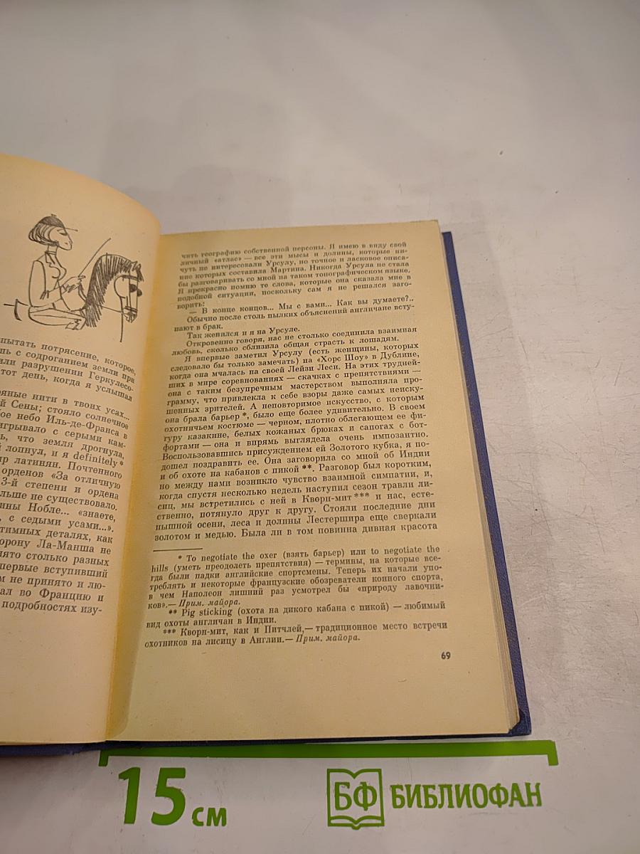 Записки майора Томпсона. Некий господин Бло