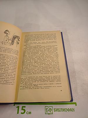 Записки майора Томпсона. Некий господин Бло