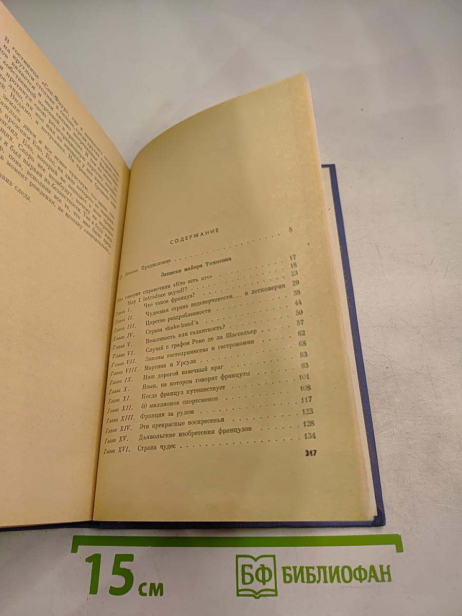 Записки майора Томпсона. Некий господин Бло