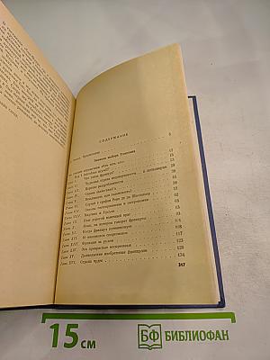 Записки майора Томпсона. Некий господин Бло