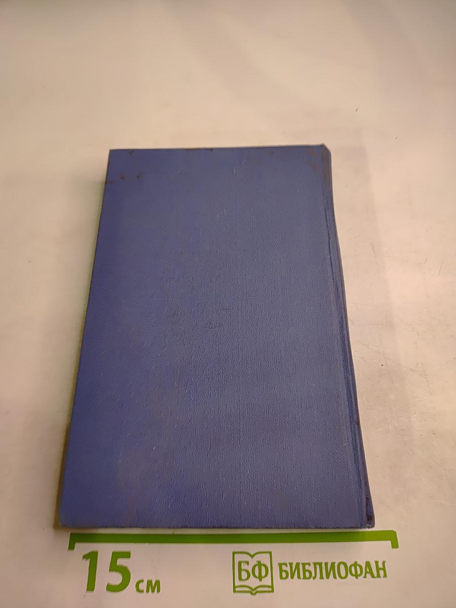 Записки майора Томпсона. Некий господин Бло