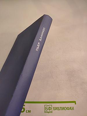 Записки майора Томпсона. Некий господин Бло