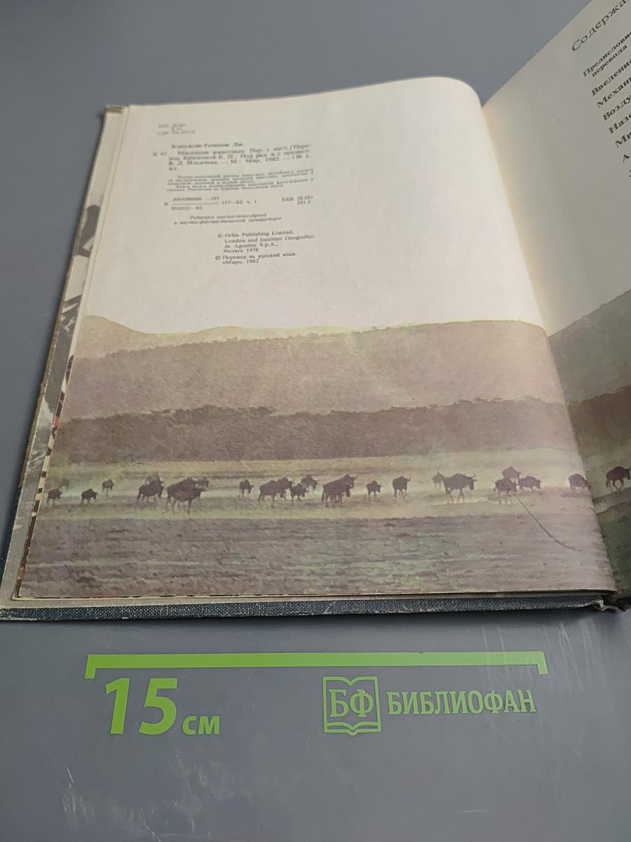 Миграция животных