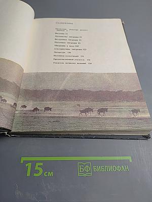 Миграция животных