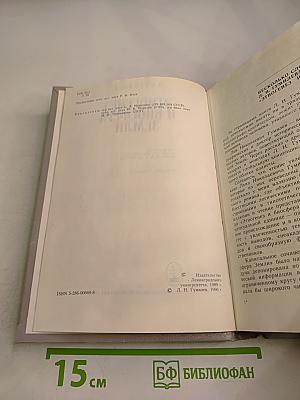 Этногенез и биосфера Земли