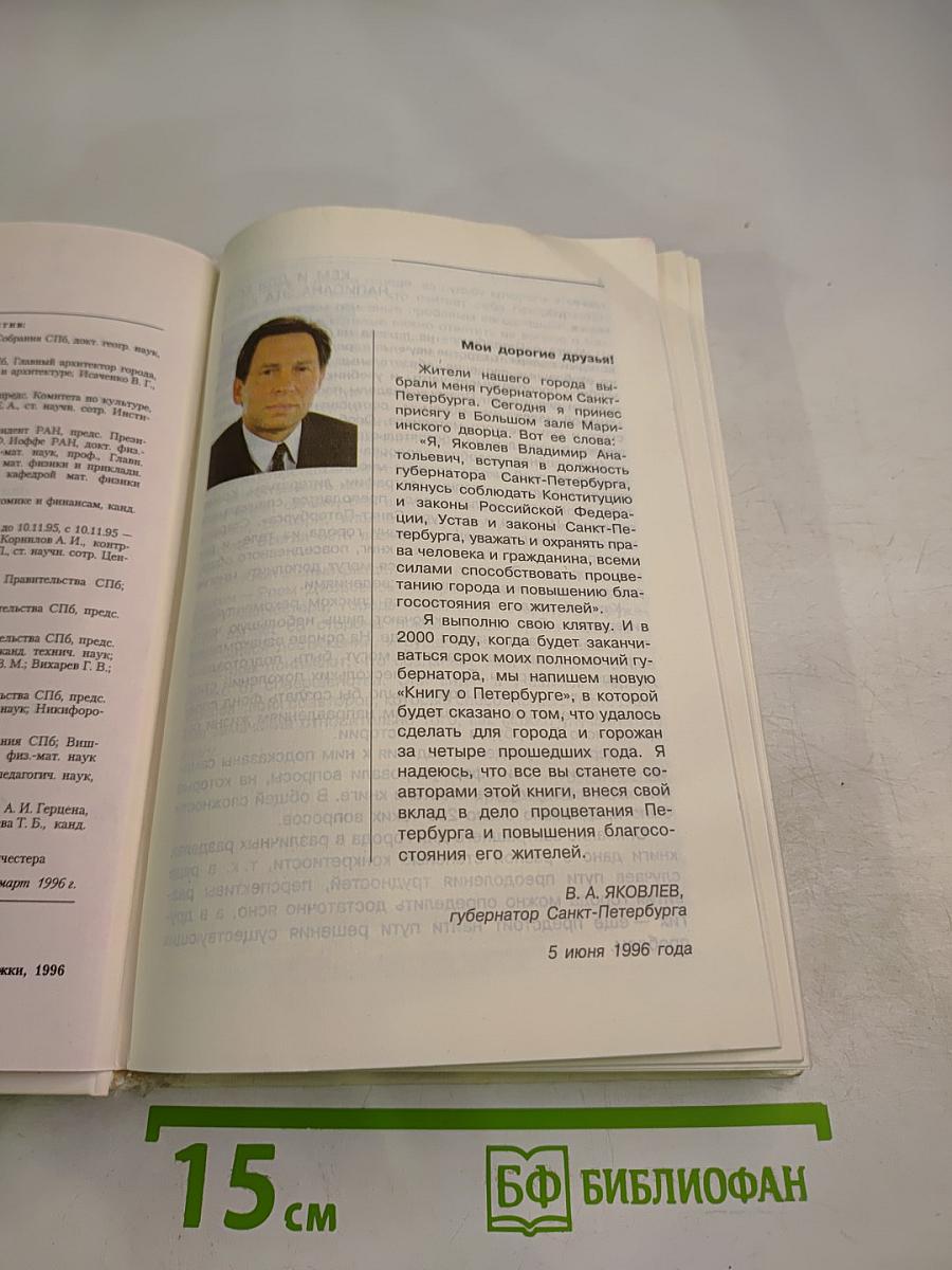 Книга о Санкт-Петербурге. Учебное пособие для учащихся 10-11 классов