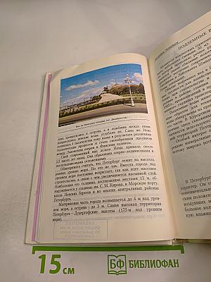 Книга о Санкт-Петербурге. Учебное пособие для учащихся 10-11 классов