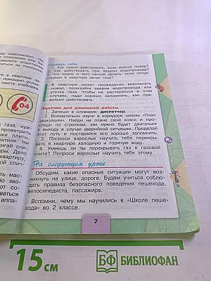 Окружающий мир. 3 класс. Часть 2