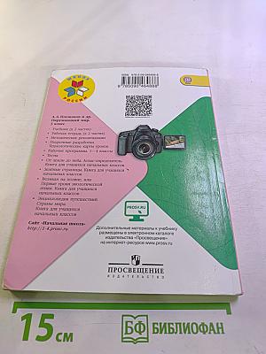 Окружающий мир. 3 класс. Часть 2