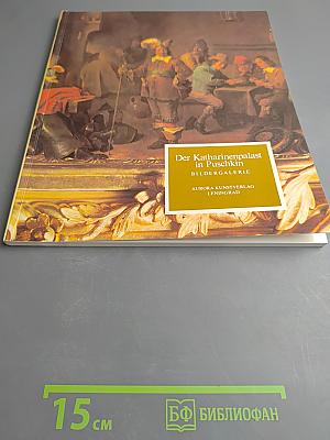 Der Katharinenpalast in Puschkin Bildergalerie