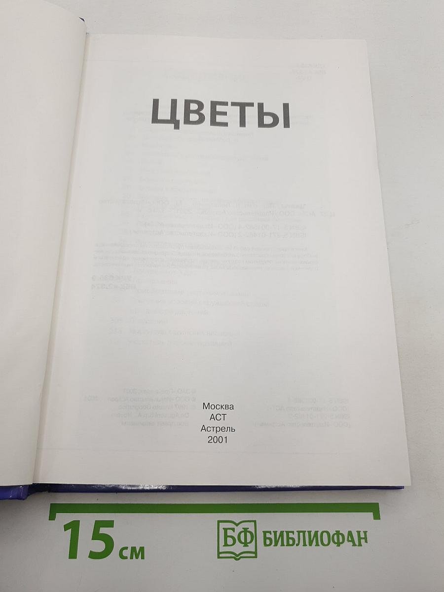 Цветы