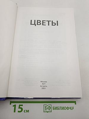 Цветы