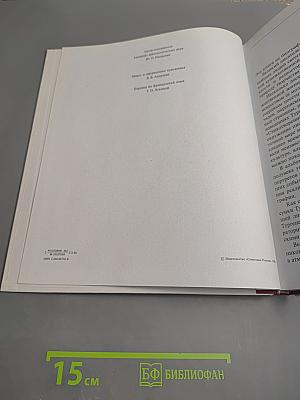 Иван Сергеевич Тургенев. Жизнь Искусство Время