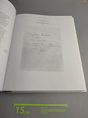 Иван Сергеевич Тургенев. Жизнь Искусство Время