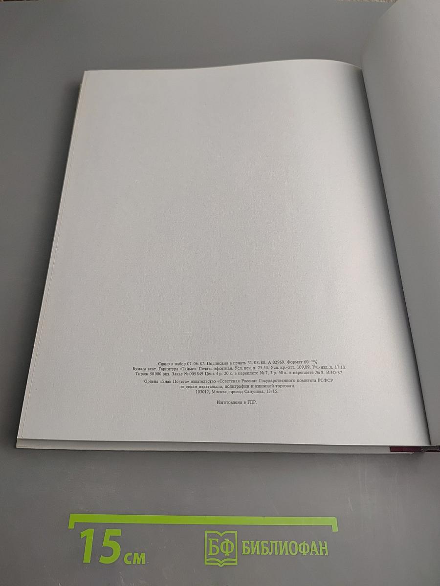 Иван Сергеевич Тургенев. Жизнь Искусство Время