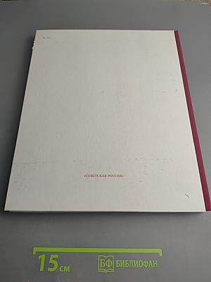 Иван Сергеевич Тургенев. Жизнь Искусство Время