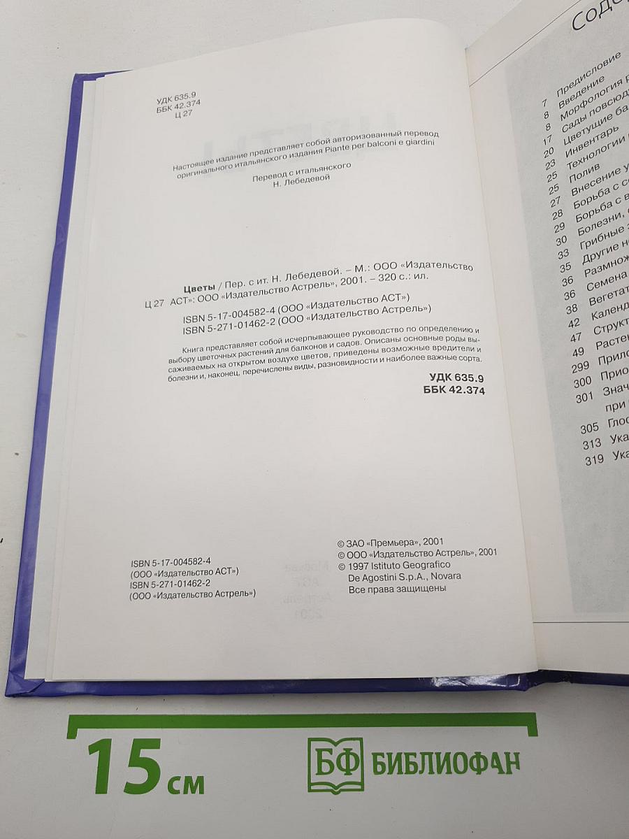 Цветы