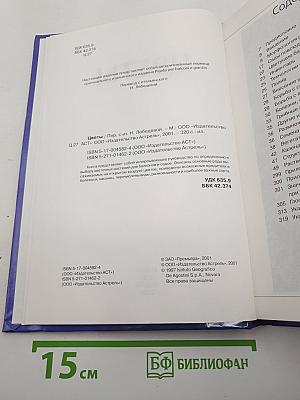 Цветы