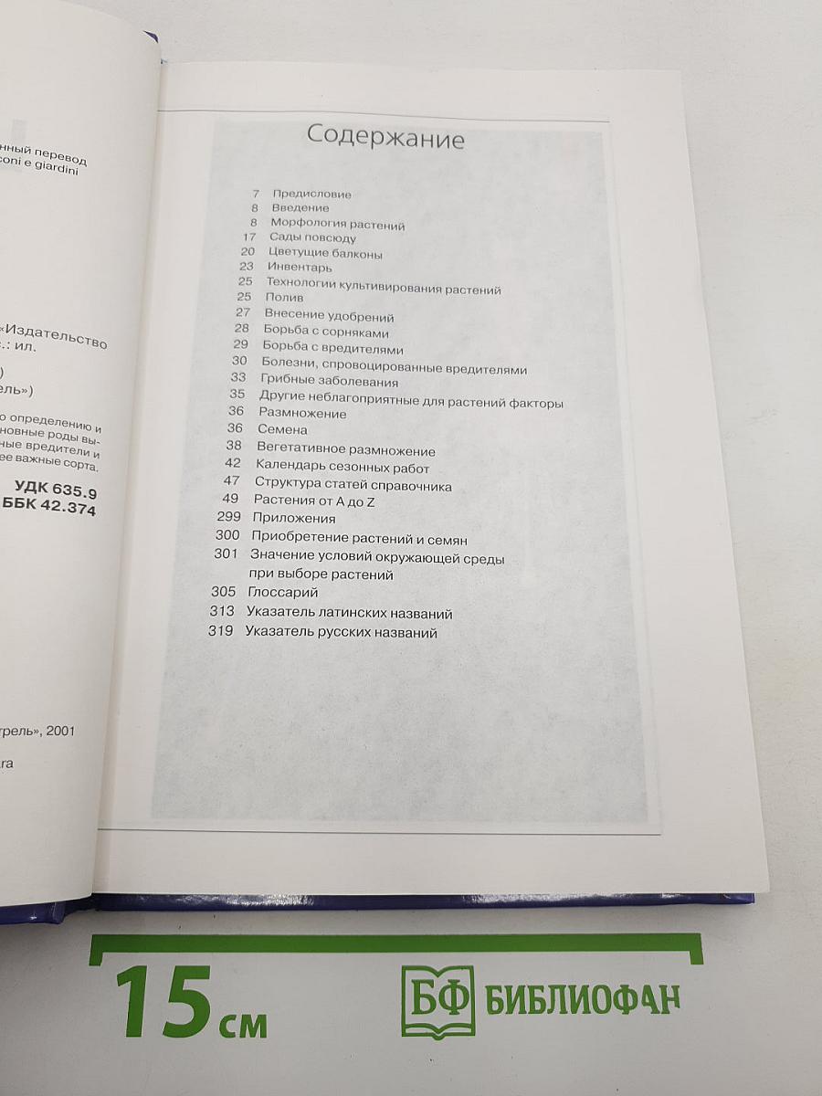 Цветы