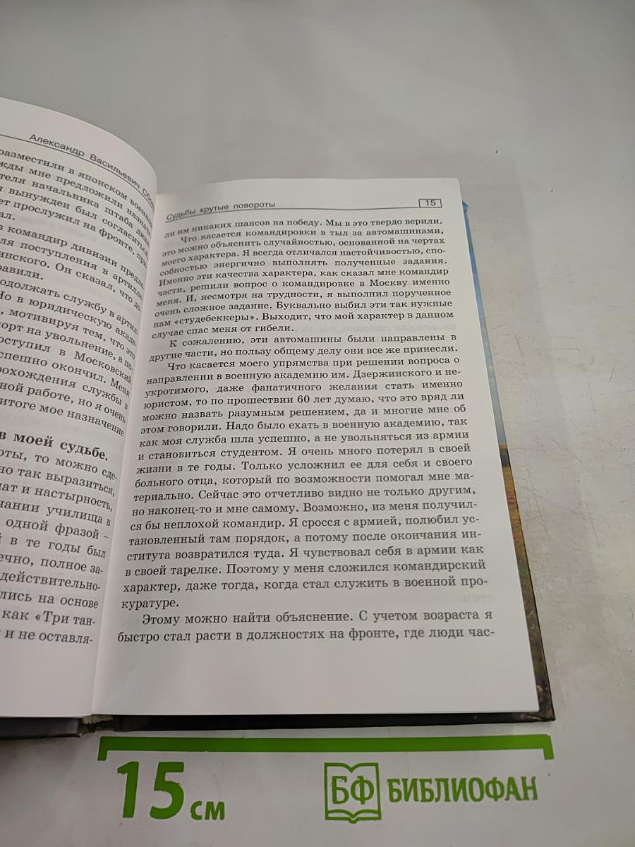 Судьбы крутые повороты