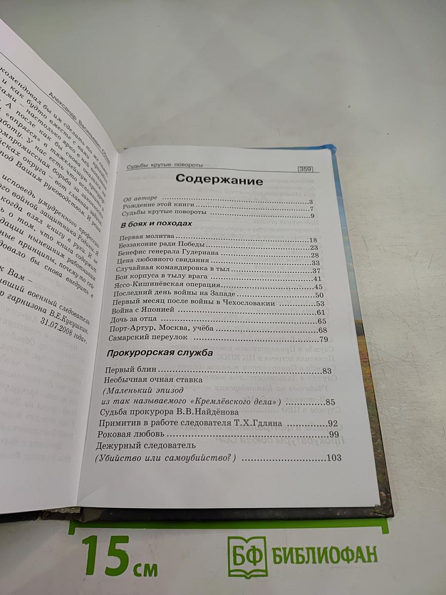 Судьбы крутые повороты