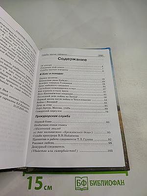 Судьбы крутые повороты