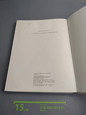 В краю великих вдохновений