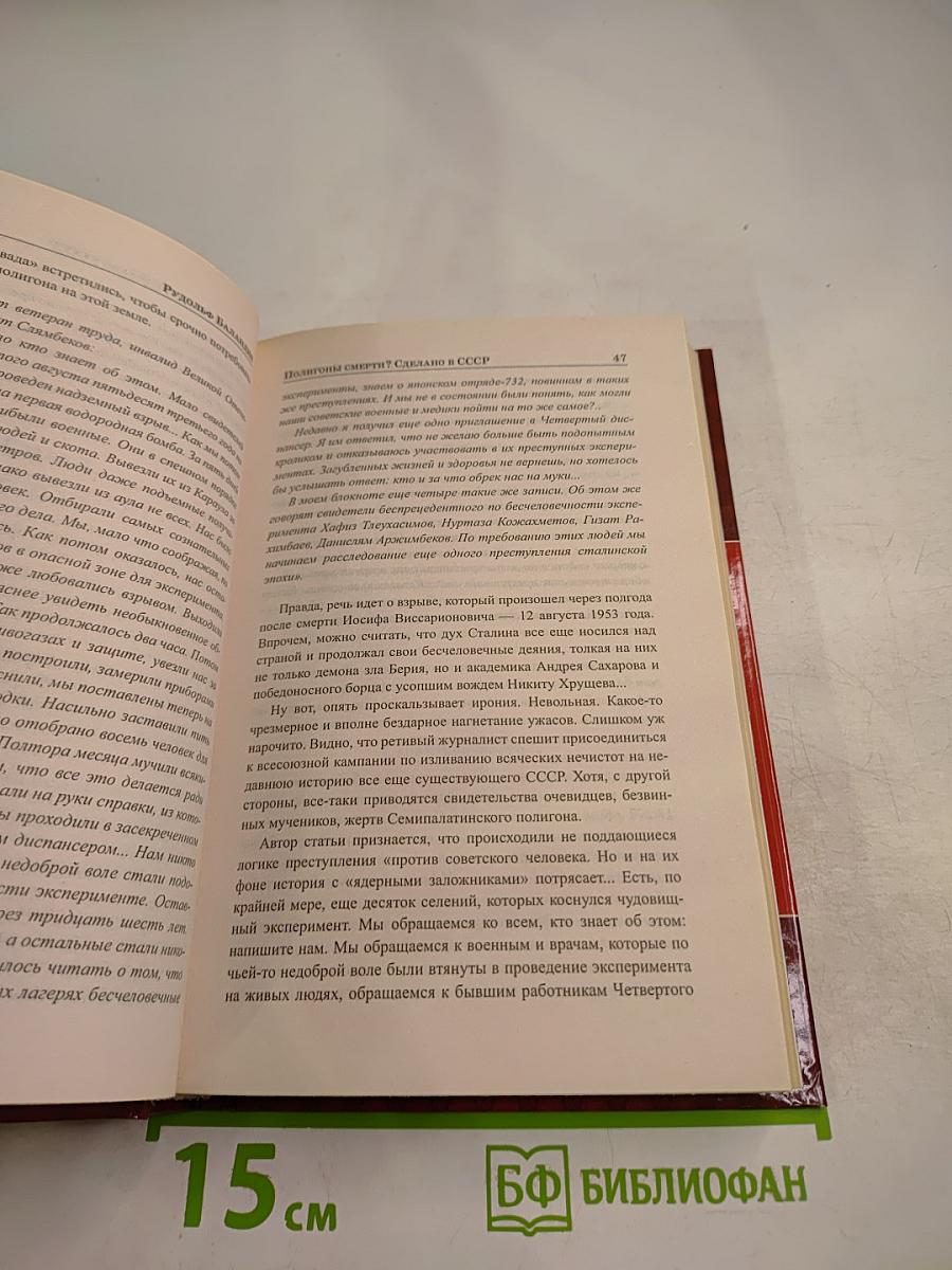 Полигоны смерти? Сделано в СССР