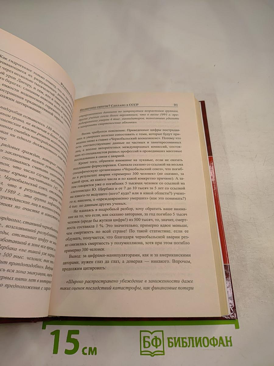 Полигоны смерти? Сделано в СССР