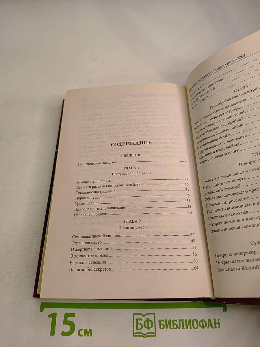 Полигоны смерти? Сделано в СССР