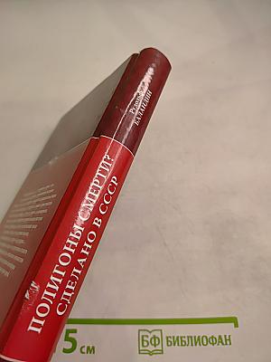 Полигоны смерти? Сделано в СССР