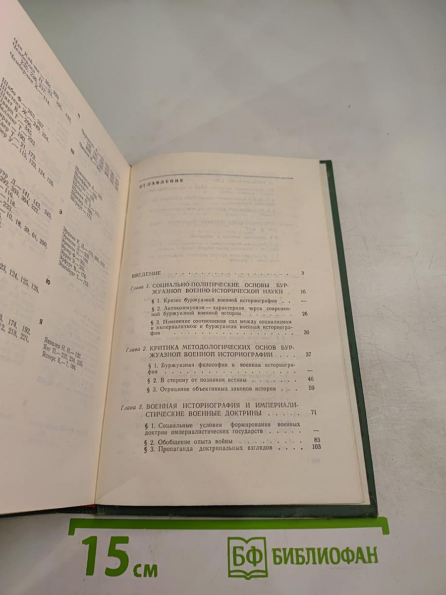 Война. История. Идеология