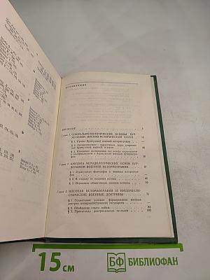 Война. История. Идеология